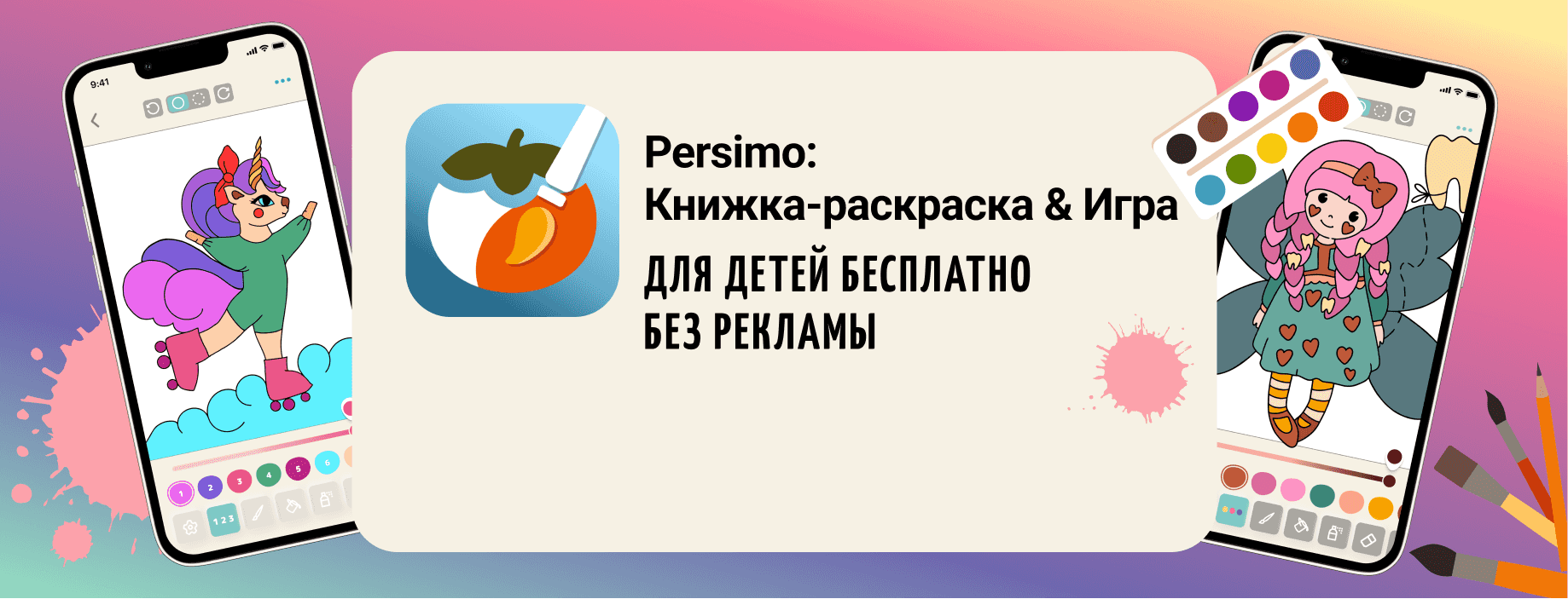 Persimo Игра раскраска для детей