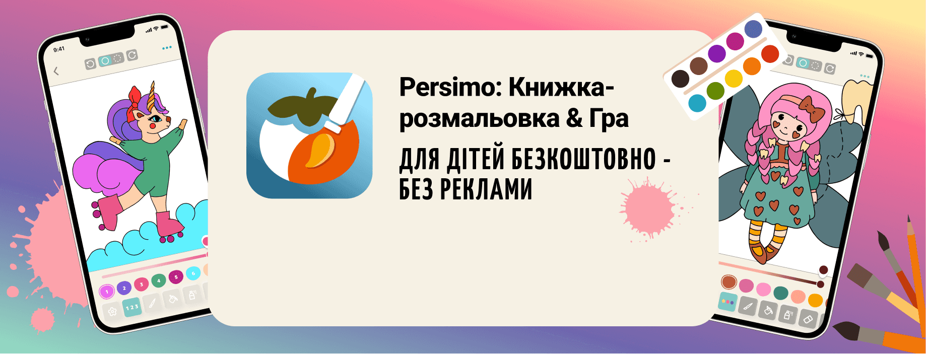 Розмальовка Persimo для дітей