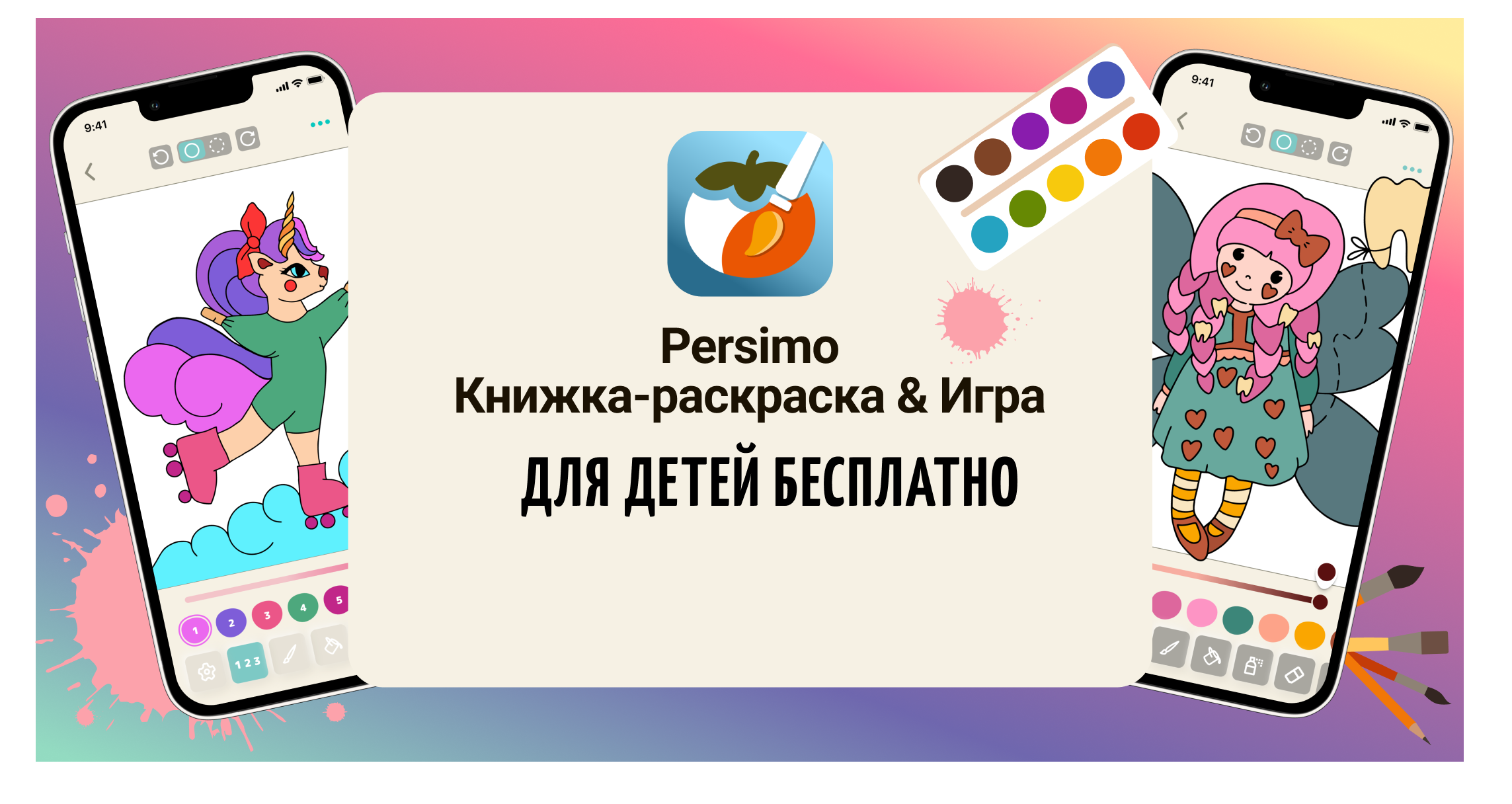 Persimo Игра книжка-раскраска онлайн для детей