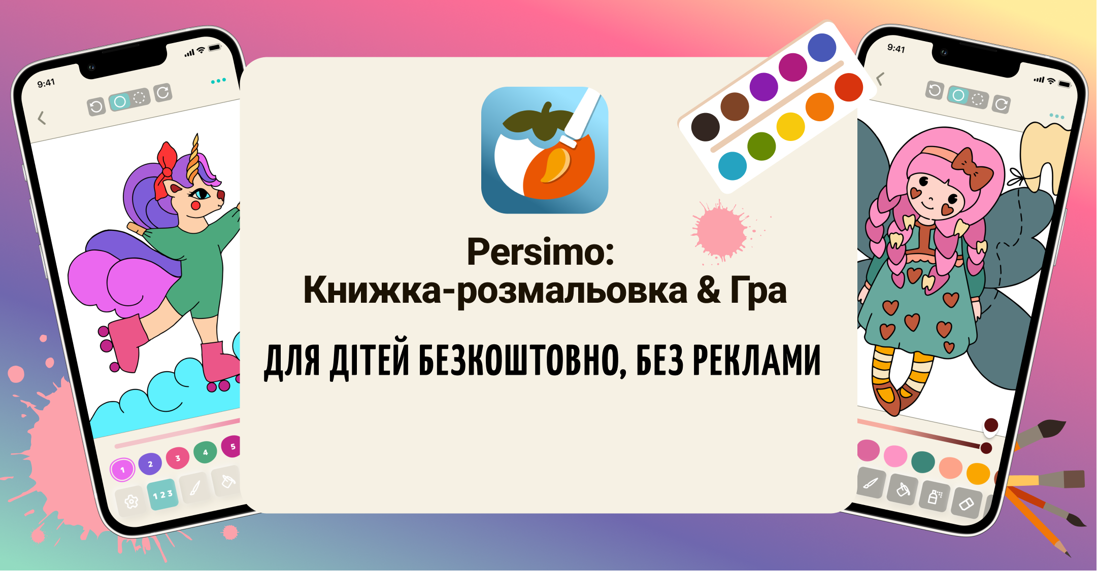 Persimo онлайн -розмальовки для дітей для дітей