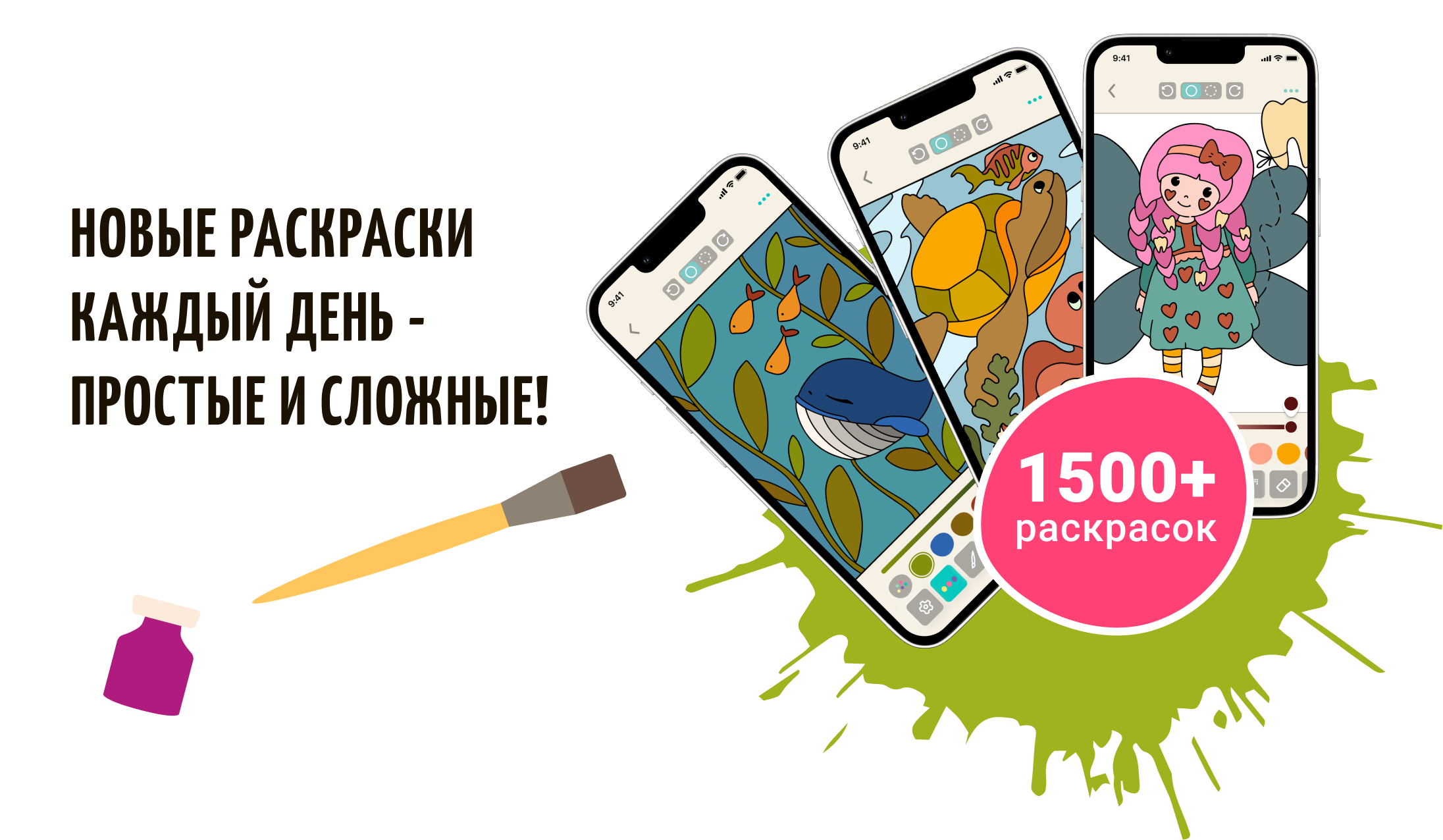 Новые раскраски в игре каждый день