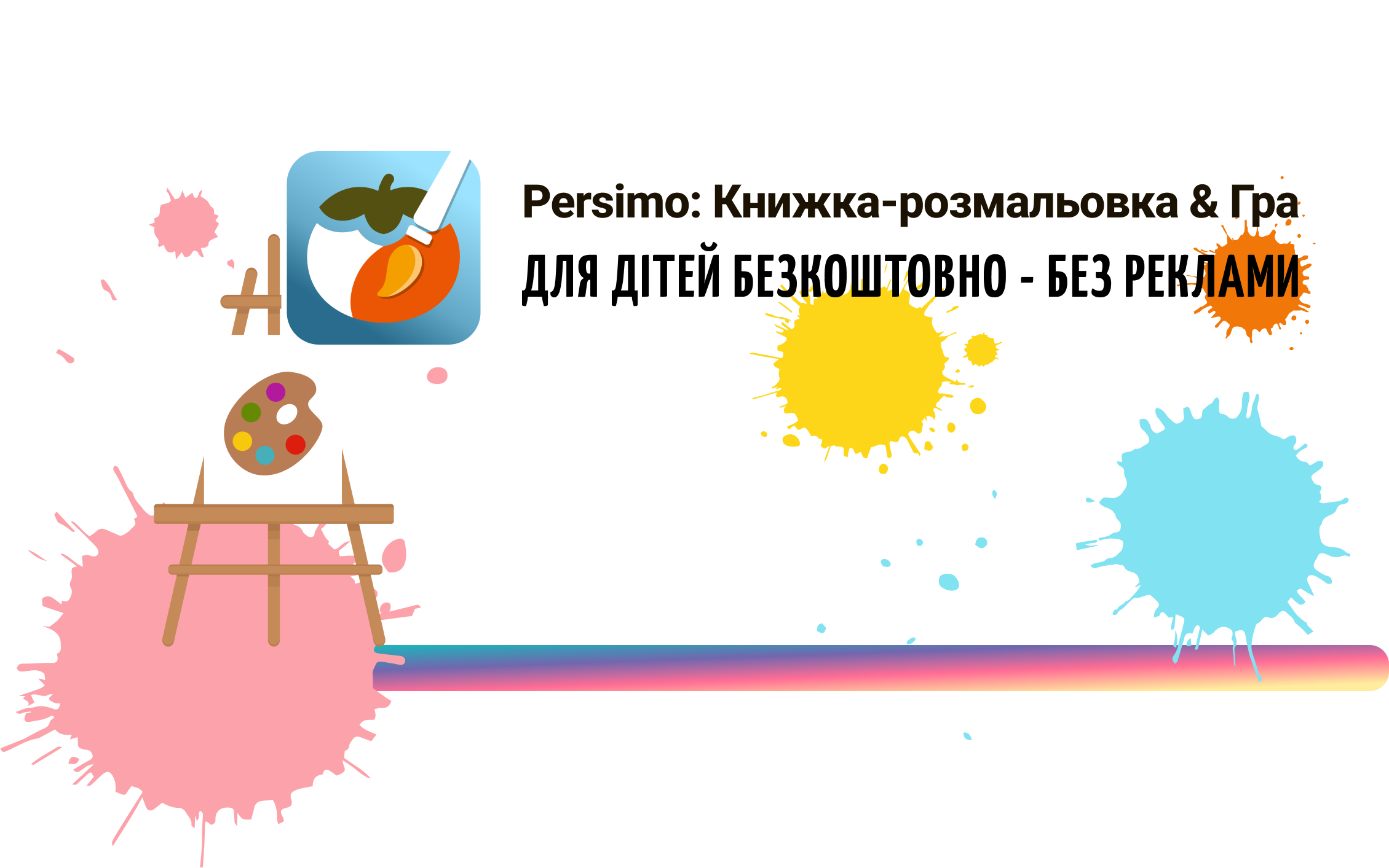 Завантажити розмальовку гру для дітей