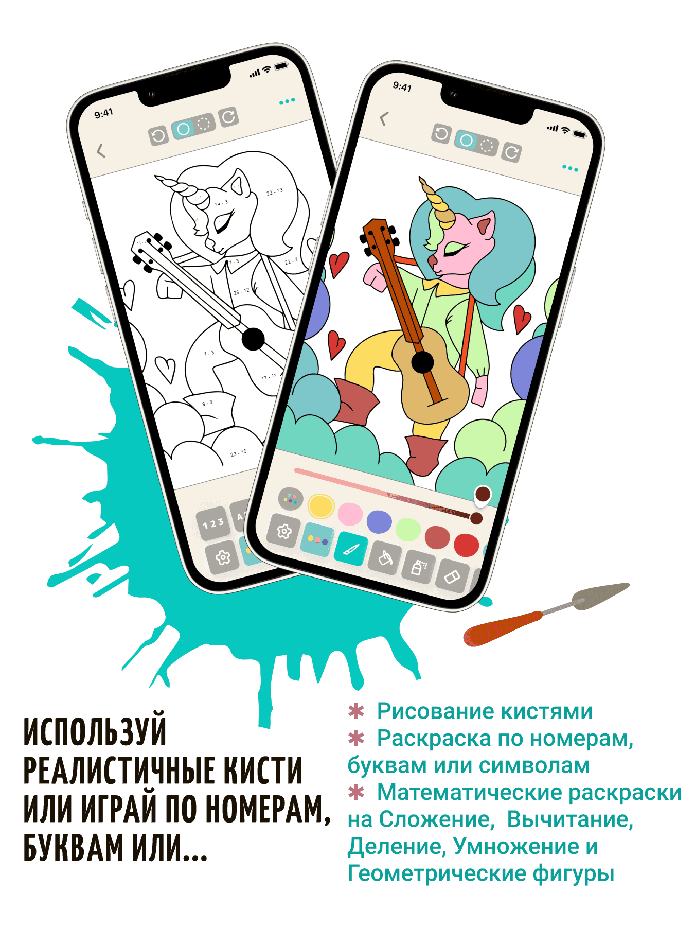 Игра по номерам и математические раскраски