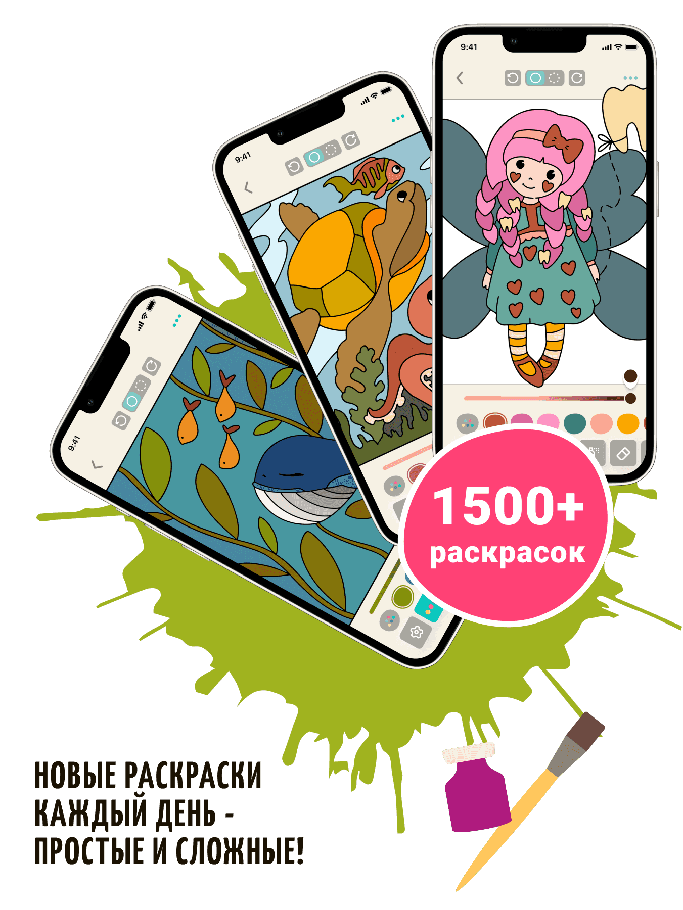 Игра раскраска - простые и сложные рисунки