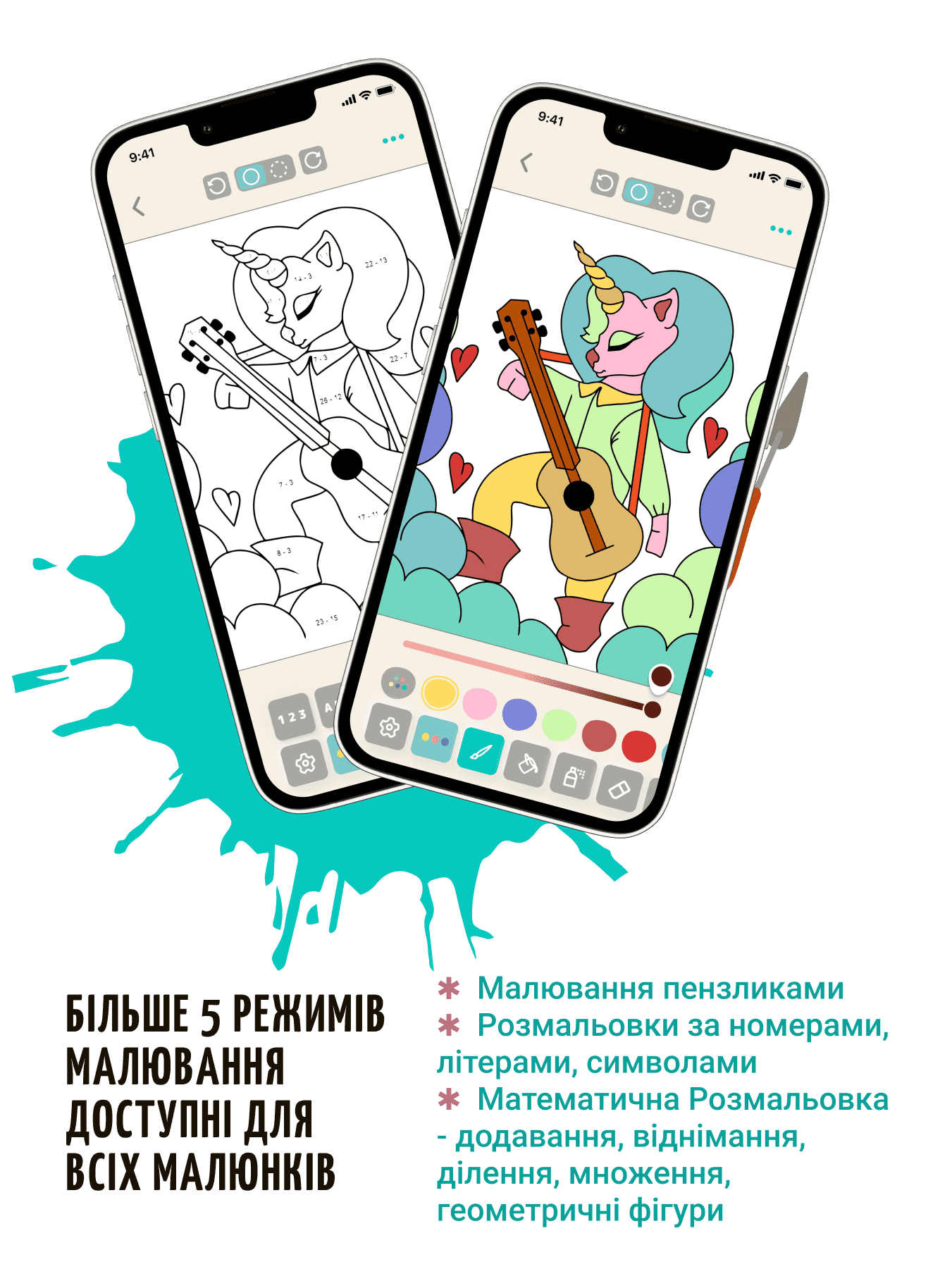 Гра за номерами та математичні розмальовки