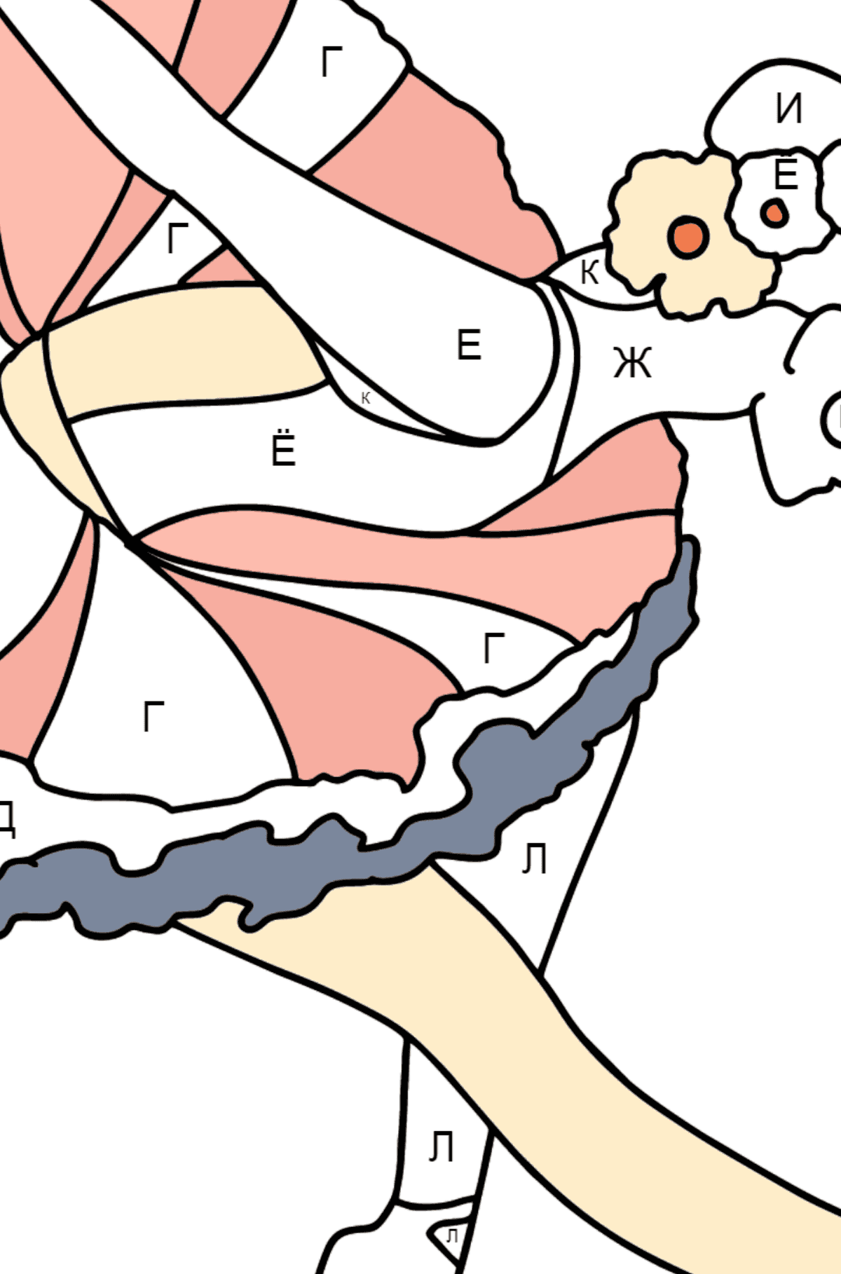 Раскраска Балерина делает поклон - По Буквам для Детей