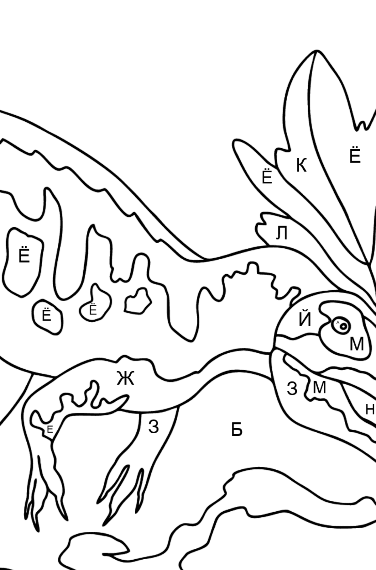 Раскраска Динозавр - По Буквам для Детей