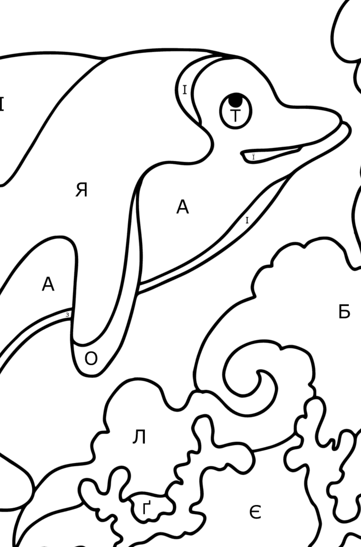 Розмальовка - допитливий дельфін - Розмальовки за літерами для дітей
