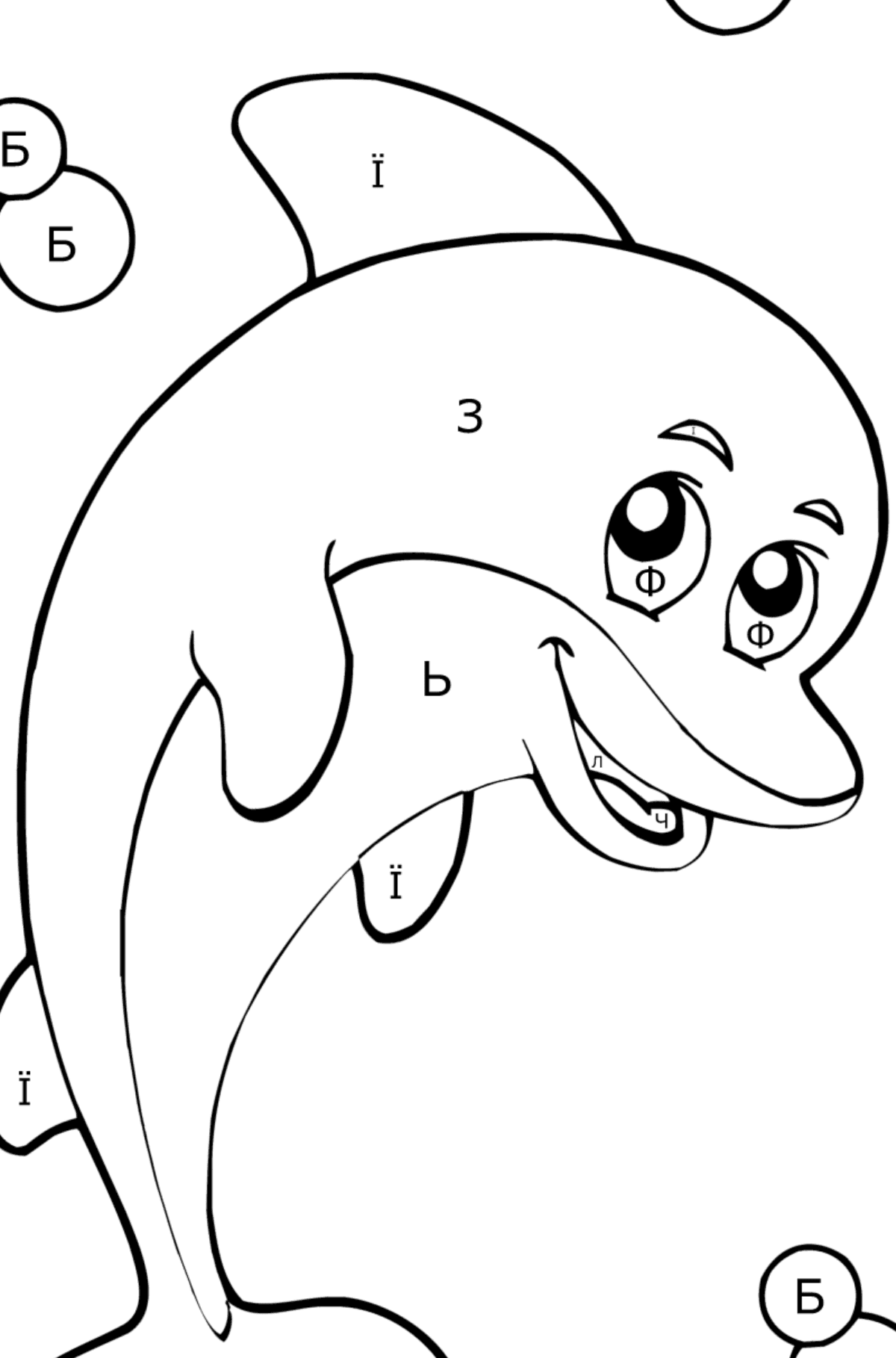 Розмальовка – веселий дельфін - Розмальовки за літерами для дітей
