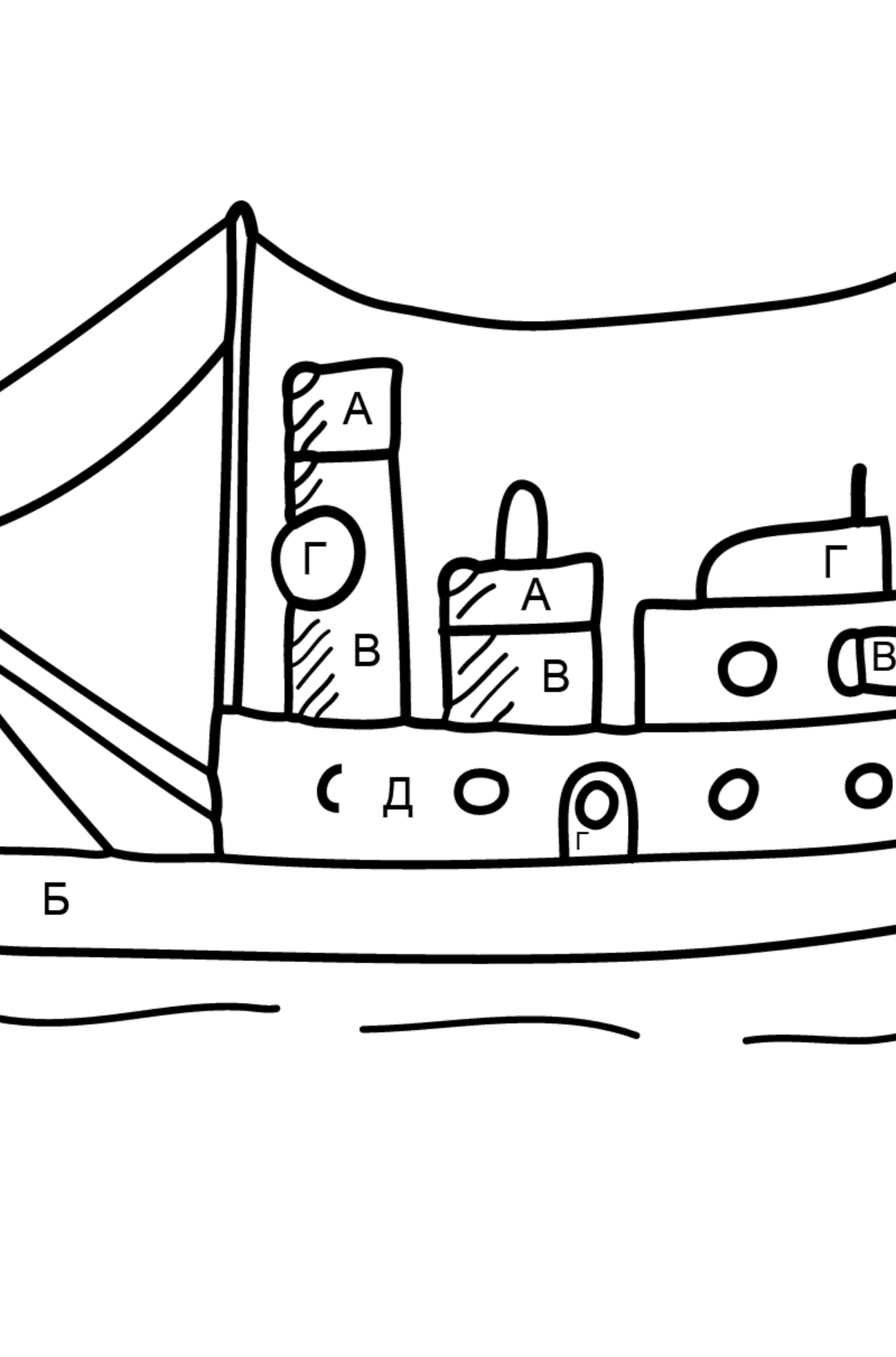 Раскраска Корабль для печати - По Буквам для Детей