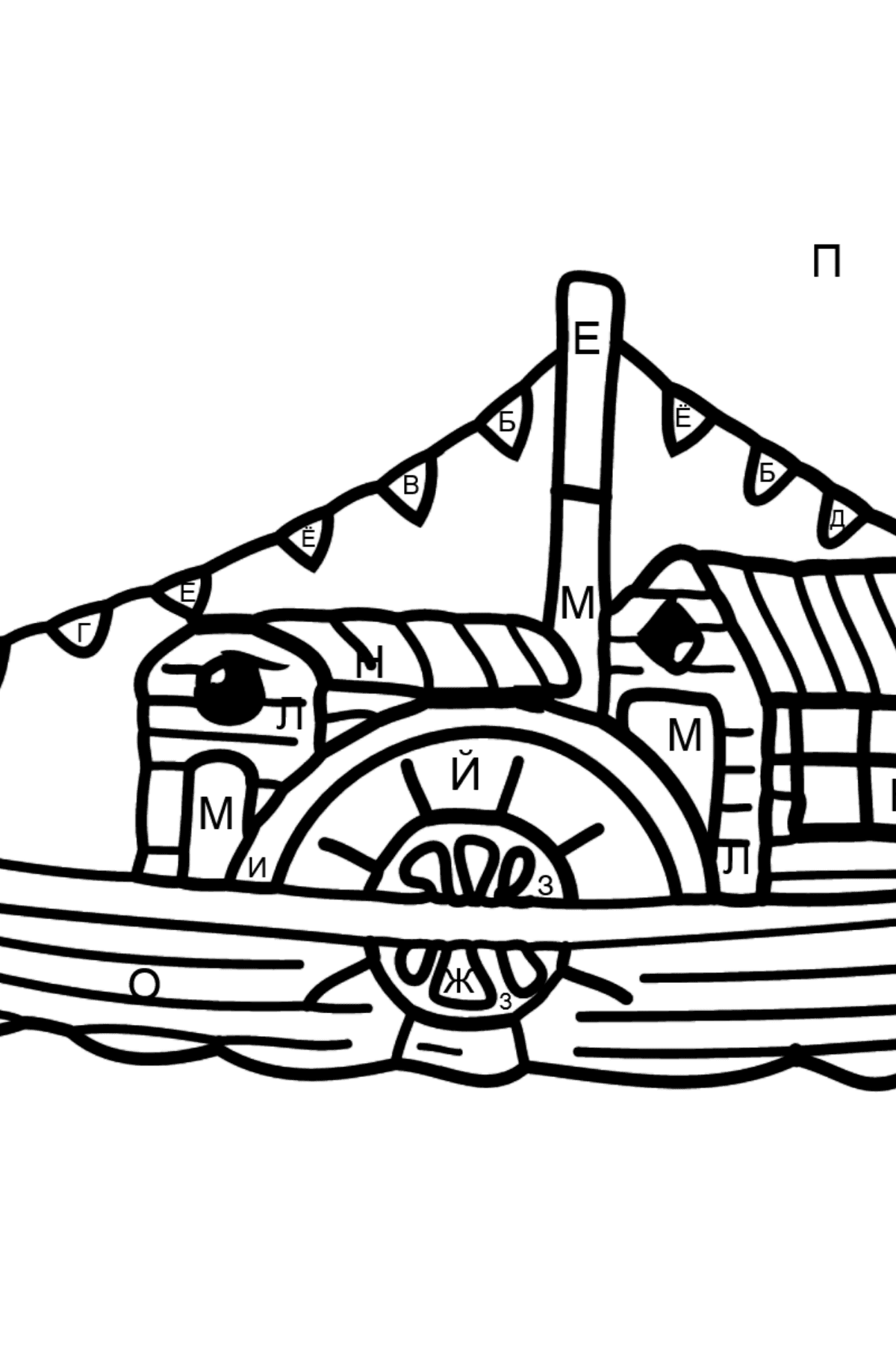 Раскраска Кораблик - По Буквам для Детей
