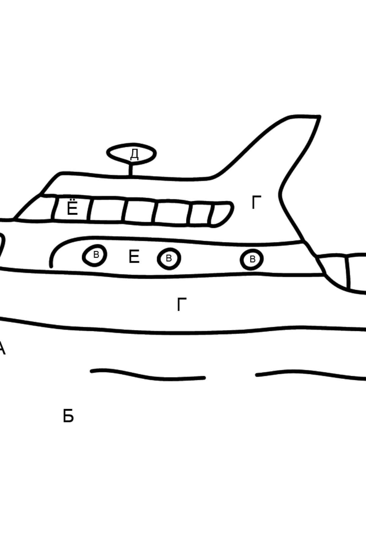 Раскраска прогулочная яхта - По Буквам для Детей