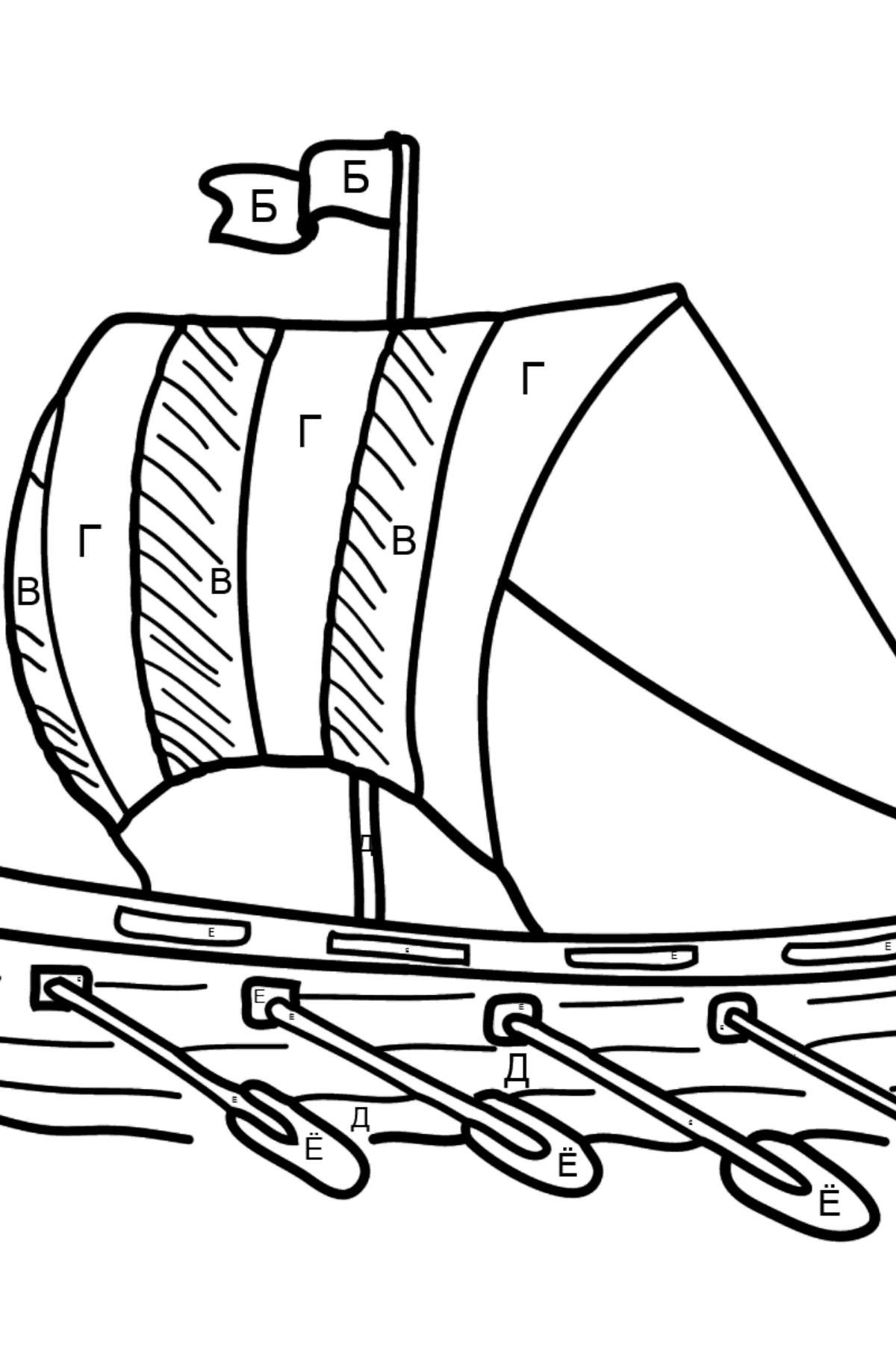 Раскраска Красивый Кораблик - По Буквам для Детей