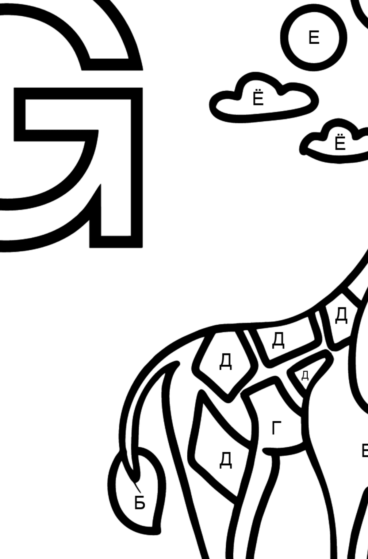 Раскраска Буква G Английский алфавит - GIRAFFE - По Буквам для Детей