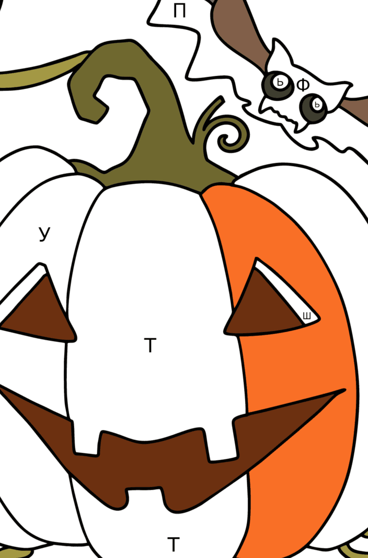 Раскраска Тыква и привидение - По Буквам для Детей