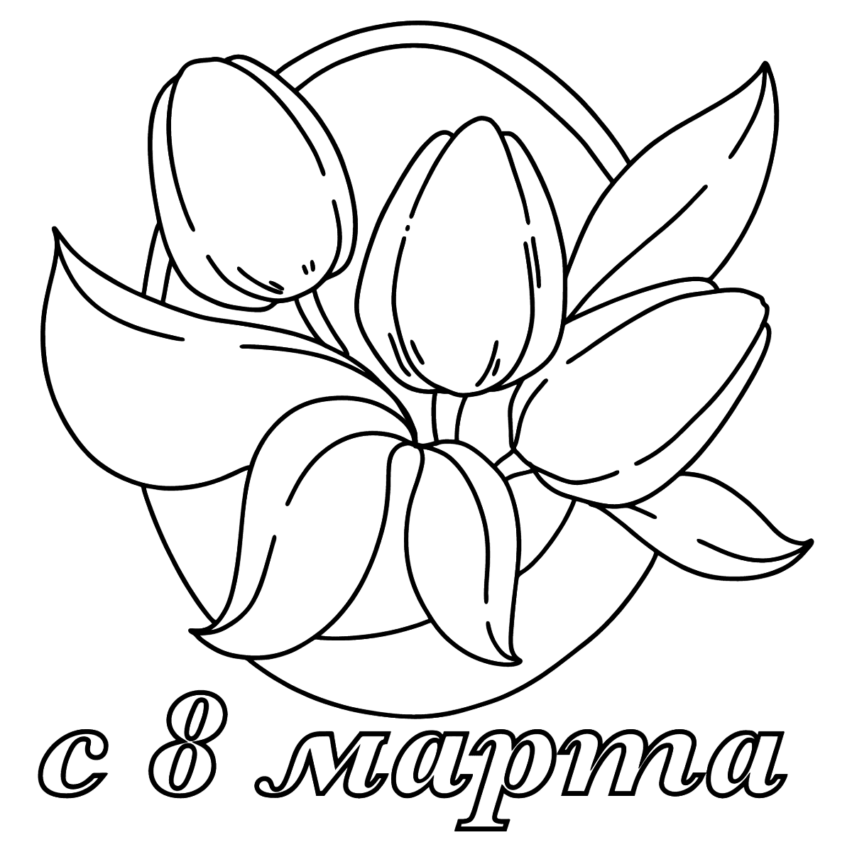 Tulip Flowers | Coloring book for children: 11 coloring pages