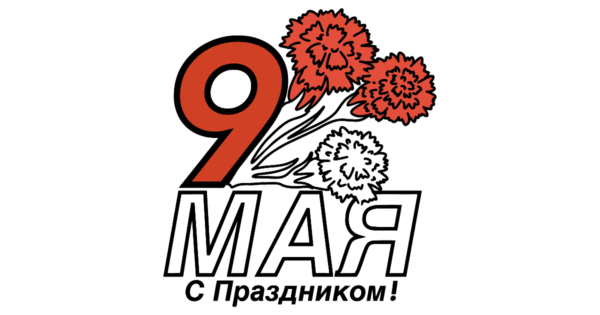 Раскраска 9 мая. Распечатки на 9 мая. Рисунки на 9 мая для распечатки. 9 Мая печать.