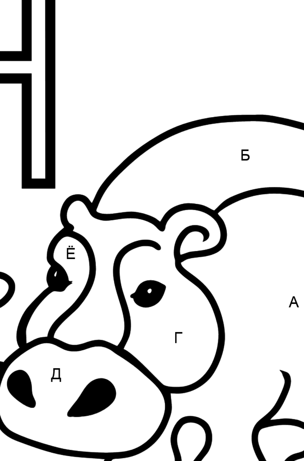 Раскраска Буква H - португальский алфавит - HIPOPÓTAMO - По Буквам для Детей