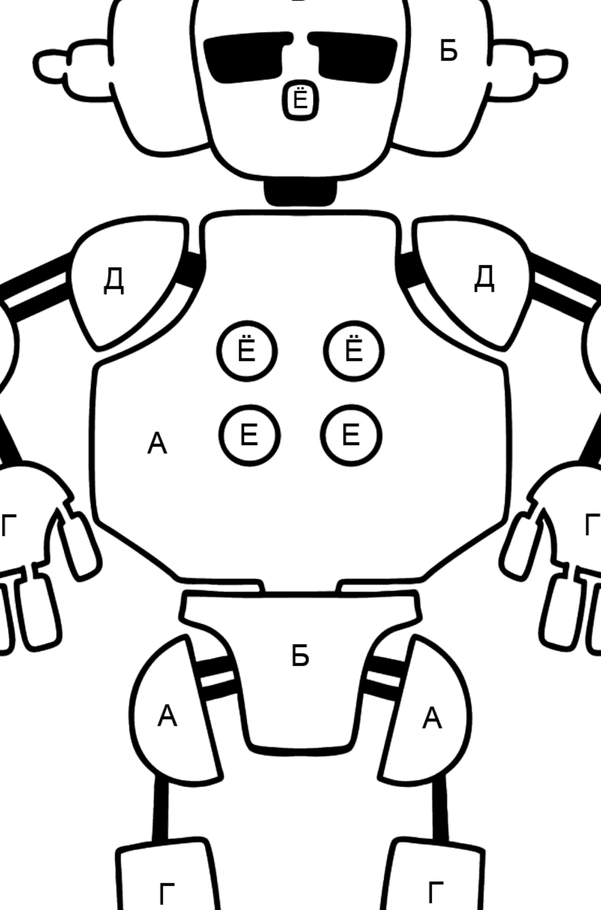 Раскраска веселый робот - По Буквам для Детей