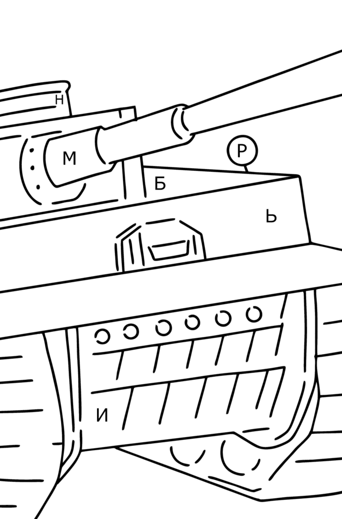 Розмальовка танк Пантера - Розмальовки за літерами для дітей